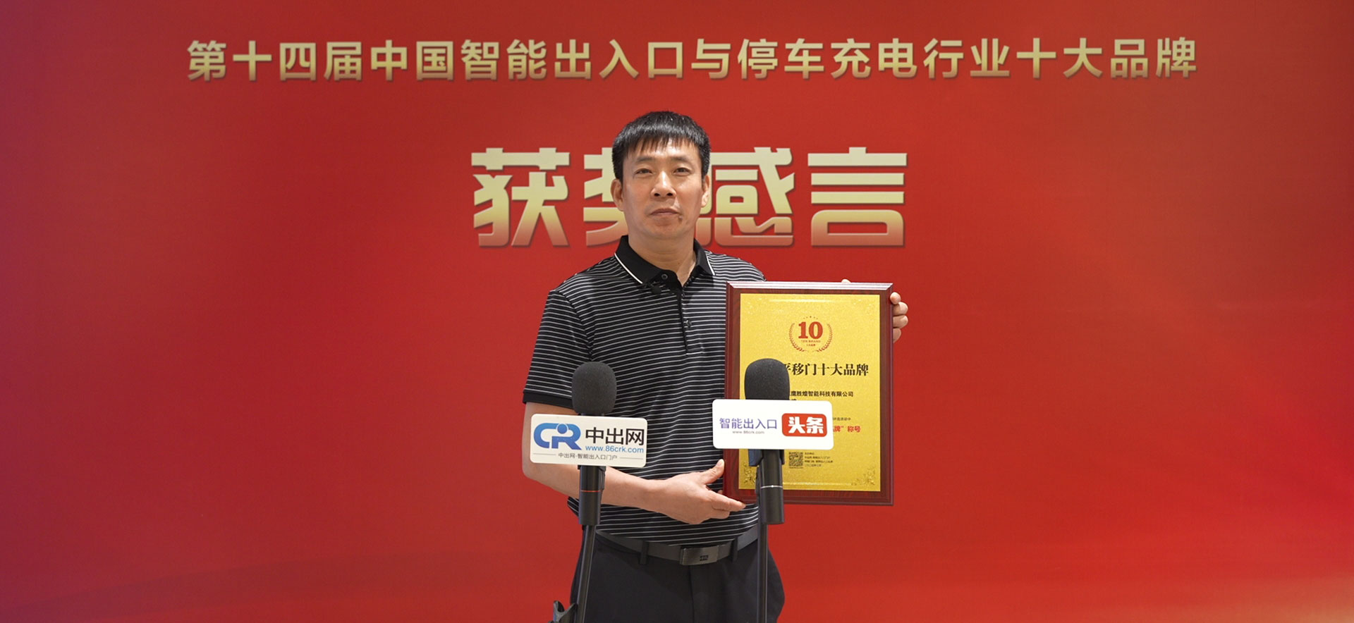 十大品牌獲獎(jiǎng)感言