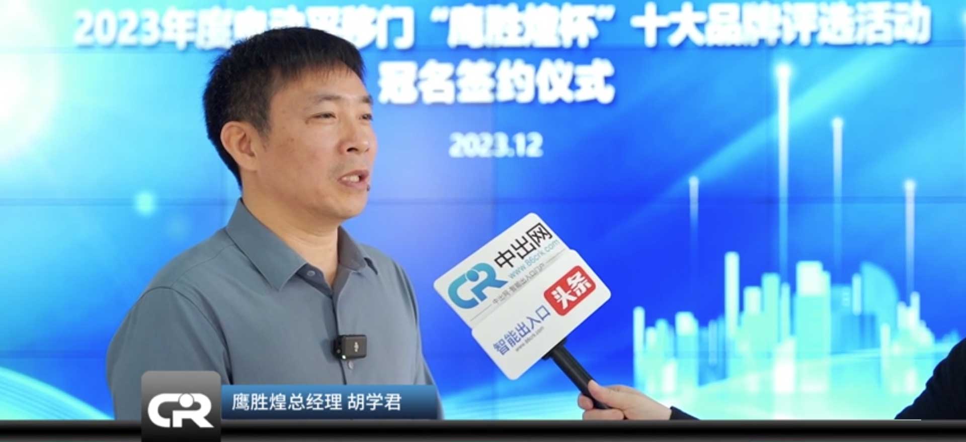 胡學(xué)君董事長(zhǎng)專(zhuān)訪(fǎng)