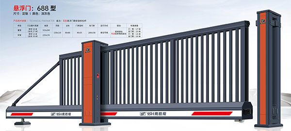 懸浮門688 型
